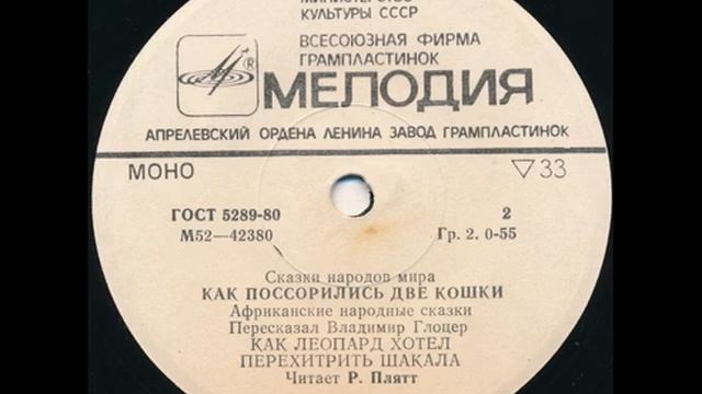 Как леопард хотел перехитрить шакала. Амхарская сказка. М52-42380. 1981 смотреть онлайн