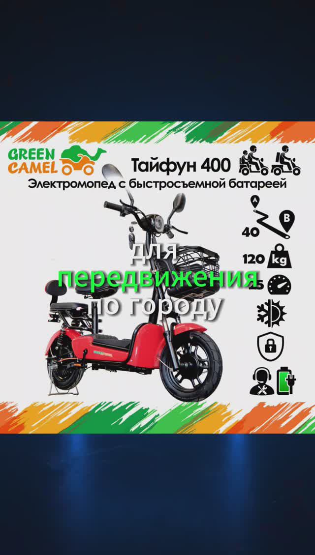 Электро мопед с педалями GreenCamel смотреть онлайн
