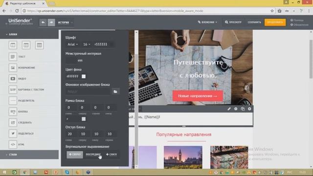 Создание письма в личном кабинете UniSender. Работа с шаблонами
