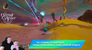 The Eternal Cylinder #28 ➤ Новые испытания в таинственной пещере ➤ Прохождение игры Вечный Цилиндр