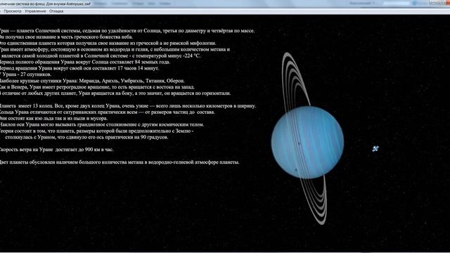 Солнечная система для детей 6