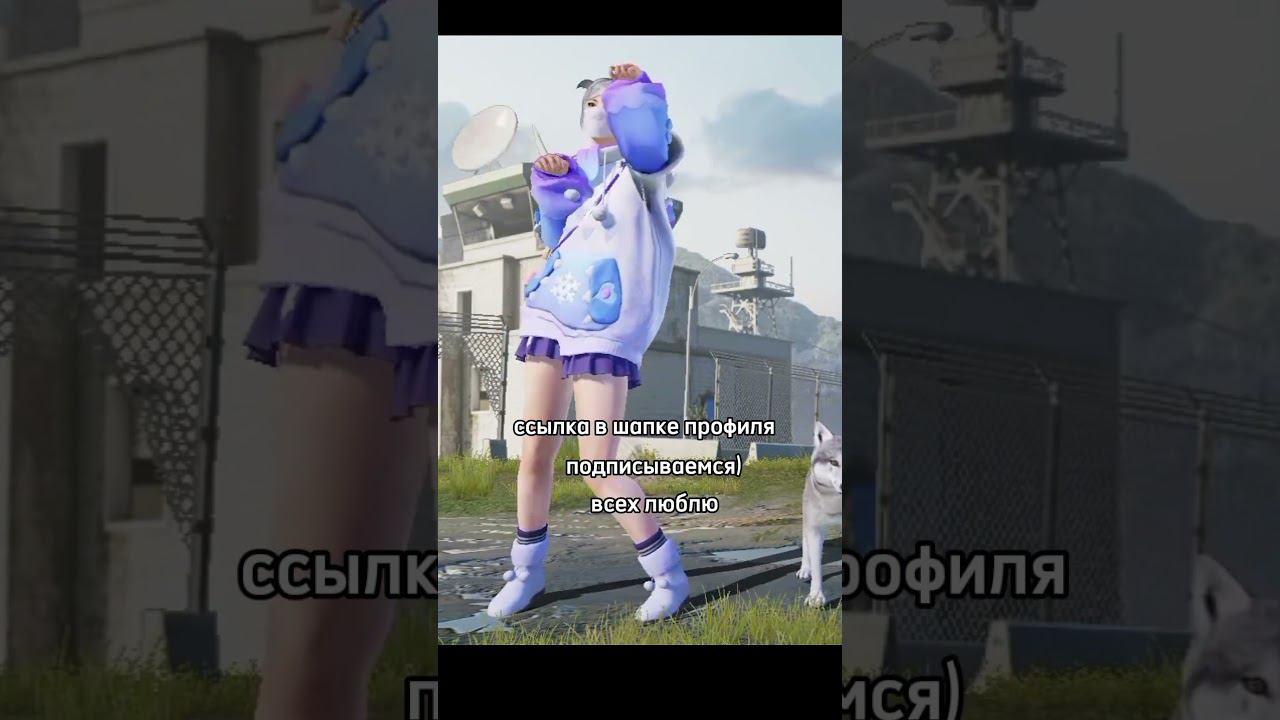 Все ссылки в шапке профиля #pubg смотреть онлайн