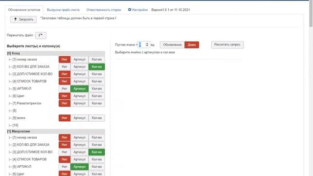 JoomShopping - прайс лист и обновление остаток через эксель смотреть онлайн