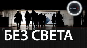 В Казахстане, Киргизии и Узбекистане отключилось электричество | Кто виноват?
