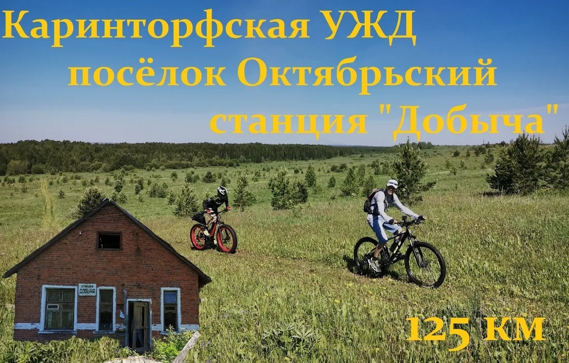 Велопокатушка в пос. Октябрьский Слободского района Кировской области. 125 км по грунтам смотреть онлайн