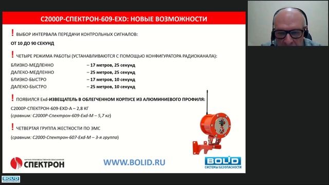 Радиоканальные взрывозащищённые извещатели пламени С2000Р-Спектрон-609-Exd