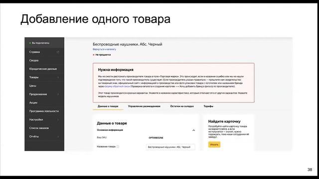Работа с Маркетплейсом Яндекс Маркет смотреть онлайн