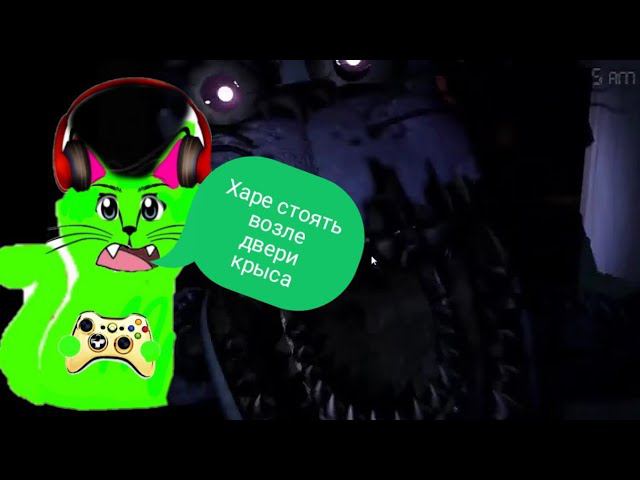 Фнаф 4 4-ая и 5-ая ночь умераю от боньки смотреть онлайн
