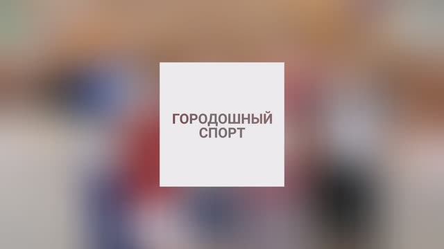 Городошный спорт. Июль 2018 год. смотреть онлайн