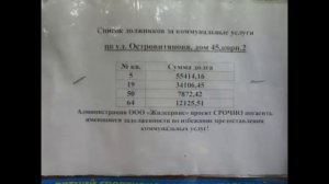 "Доска позора". Законно ли вывешивать список должников по ЖКХ на подъезде?