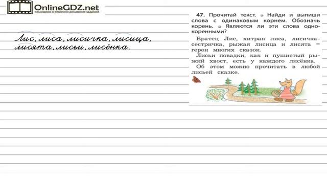 Упражнение 47 — Русский язык 1 класс (Бунеев Р.Н., Бунеева Е.В., Пронина О.В.)