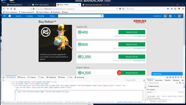 Баг на робуксы в роблокс смотреть онлайн