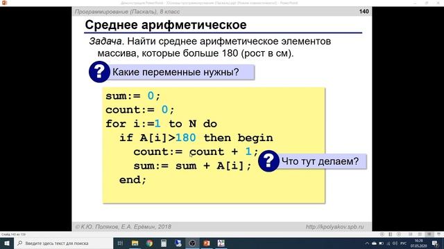 9 класс. Паскаль. Массивы. Подсчет элементов по условию смотреть онлайн