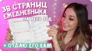 Развороты ежедневника на 2021 год и январь / Ежедневник с нуля