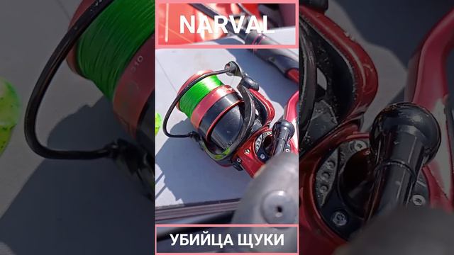 Силиконовая приманка NARVAL убийца ЩУКИ! смотреть онлайн