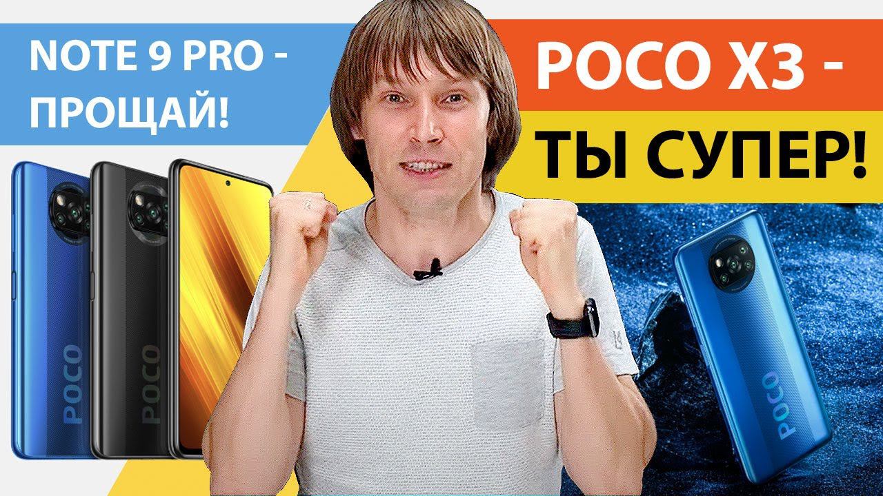 Poco X3 NFC - Xiaomi Redmi Note 10 Pro на стероидах! смотреть онлайн