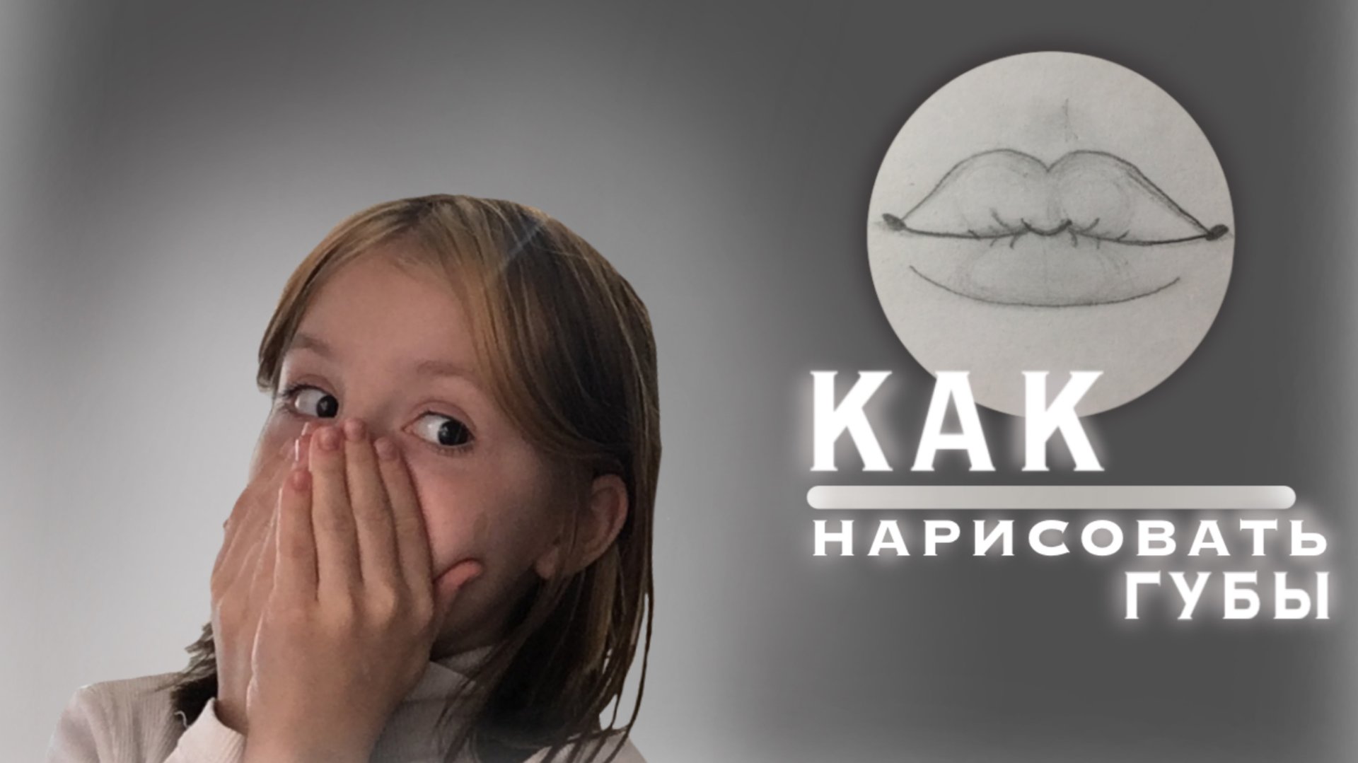 КАК НАРИСОВАТЬ ГУБЫ? 👄 ТУТОРИАЛ смотреть онлайн