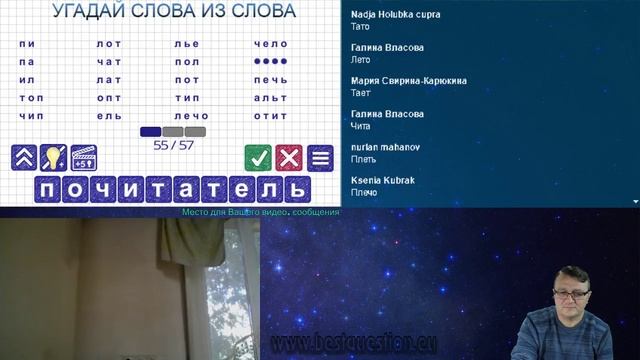 Подбери слова из слова смотреть онлайн