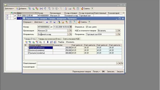 Оприходование,перемещение,списание в 1С:Упрощенка (26/39) смотреть онлайн
