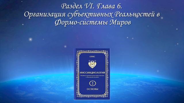 2 том. Раздел VI. Глава 6 — Ииссиидиология Аудиокнига смотреть онлайн