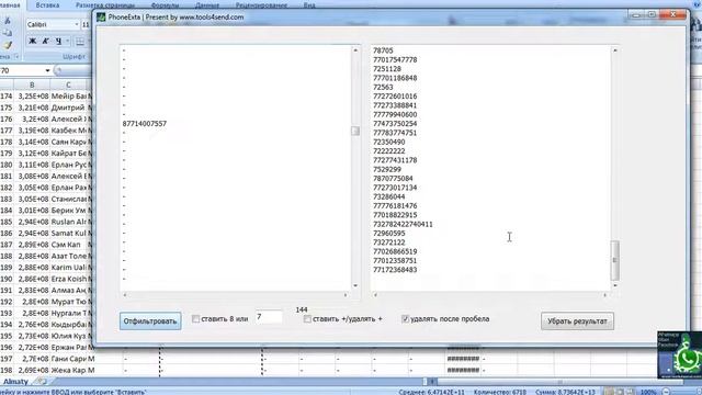 PhoneExtra смотреть онлайн