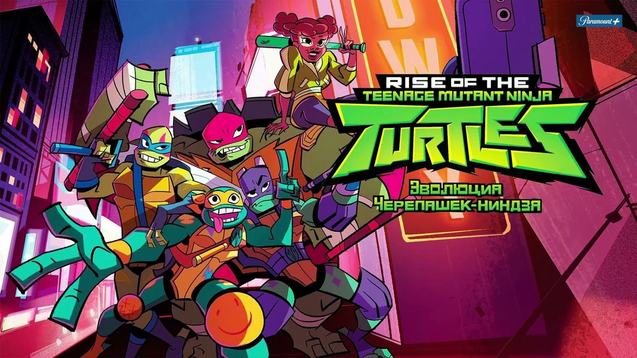 ЭВОЛЮЦИЯ ЧЕРЕПАШЕК НИНДЗЯ смотреть онлайн