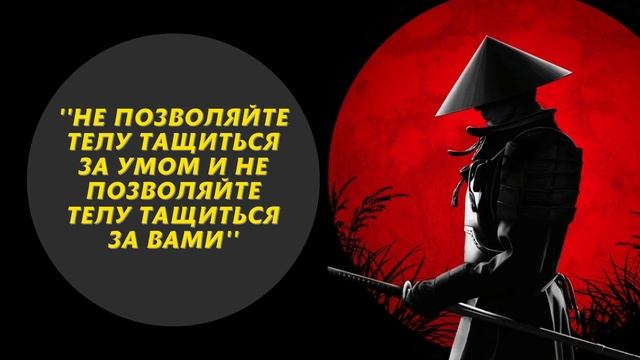 40 Цитат Миямото Мусаси Для Укрепления Слабого Характера - Мудрость Одинокого Самурая! смотреть онлайн