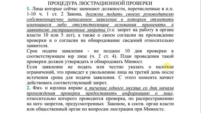 Люстрация власти: кого и как касается? смотреть онлайн