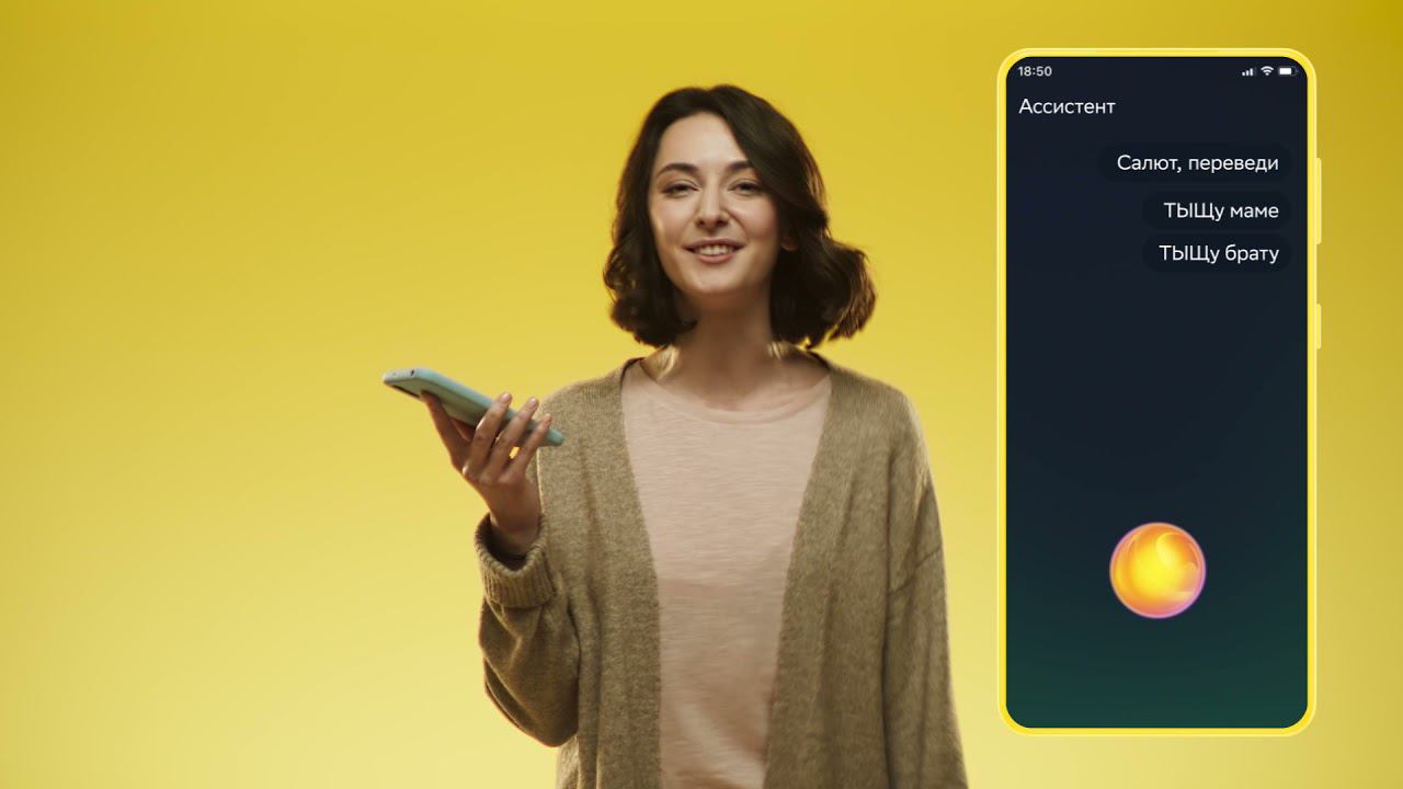 Переводы голосом с помощью ассистентов Салют в СберБанк Онлайн смотреть онлайн