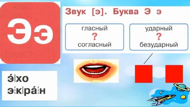 Грамота .Предшкола ."Знакомство с буквой и звуком Э" смотреть онлайн