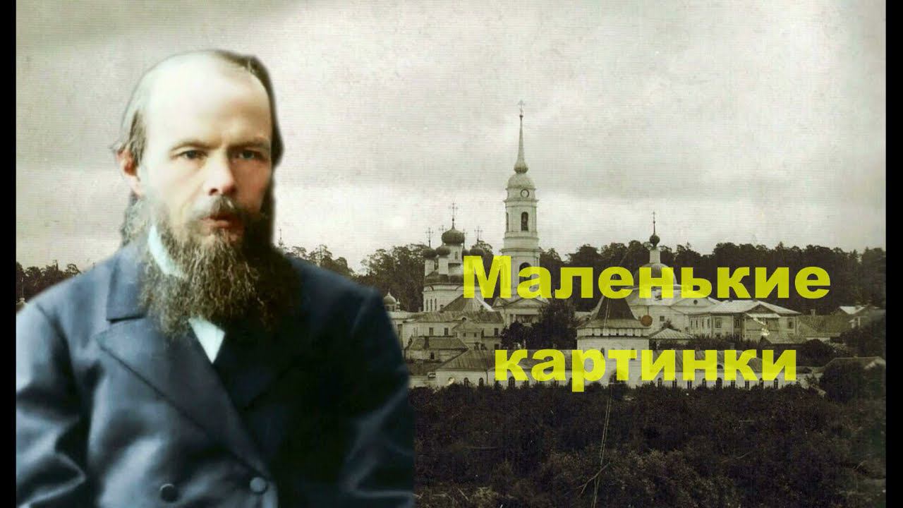 Достоевский смотреть онлайн