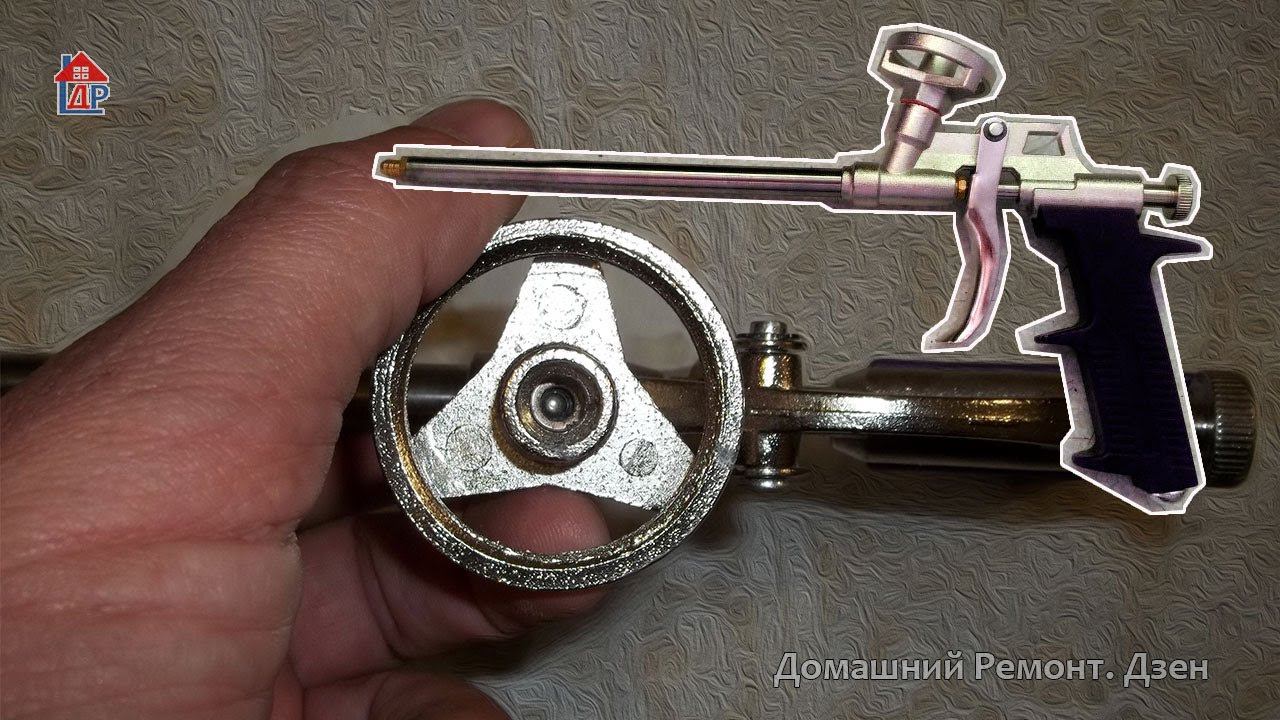 Как удалить обратный клапан в пистолете для пены смотреть онлайн