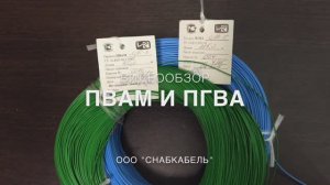 Автомобильные провода ПВАМ и ПГВА сравнение