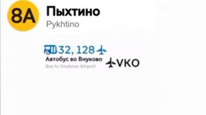 ?Информатор I Солнцевской линии и Обратно?