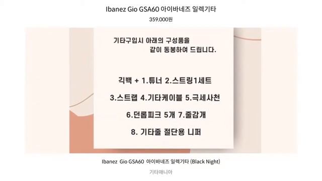 Ibanez Gio GSA60 아이바네즈 일렉기타 (Black Night) смотреть онлайн