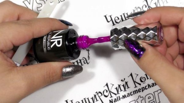 Гель лаки NR (Nail Republic) - оттенки с 103 по 202