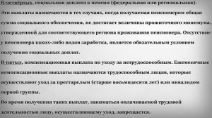 Что теряет пенсионер устроившийся на работу