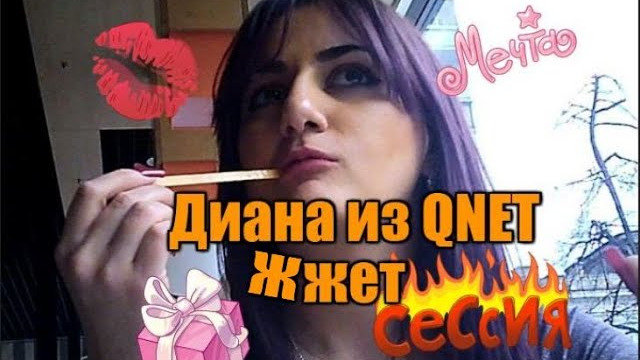 Презентация QNET