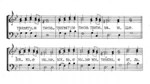 Херувимская песнь. Старинного напева. Для трио. 1й голос