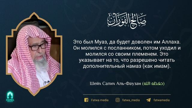 Шейх Фаузан - можно ли совершать фард намаз за тем, кто совершает сунну?