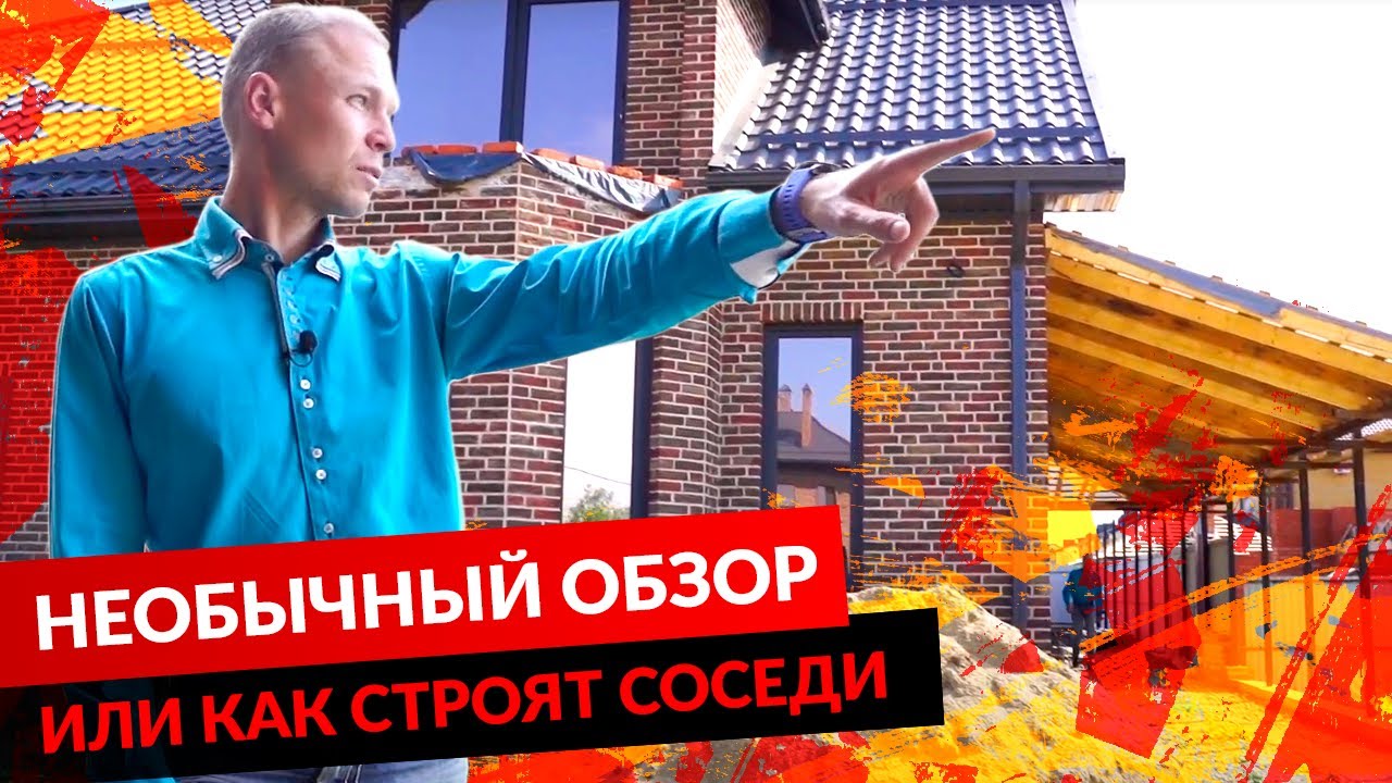 Необычный обзор или как строят соседи. смотреть онлайн