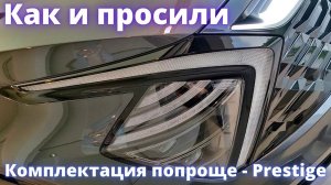 KIA SPORTAGE 2022. PRESTIGE - Комплектация попроще: в чем разница с топовой Gravity