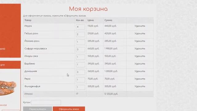 Шаблон доставки еды смотреть онлайн