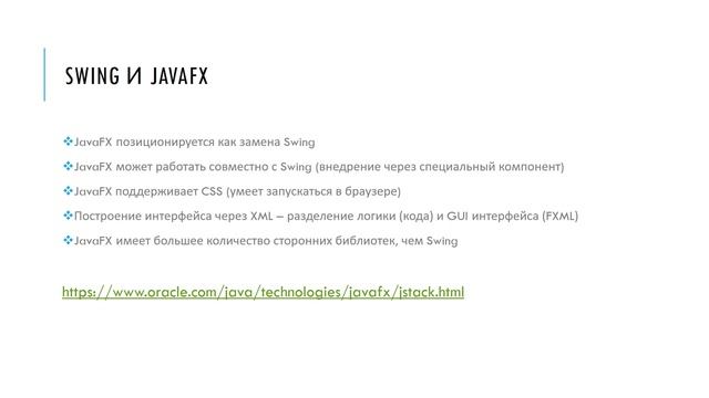 Урок 2. Swing и JavaFX смотреть онлайн