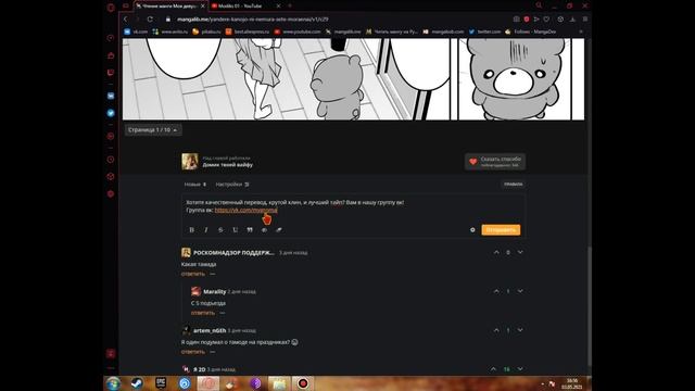 Как закрепить комментарий на Mangalib / Закрепление комента с телефона / Закрепление комента с пк