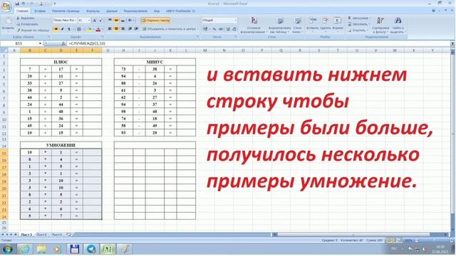 Как сделать автоматические примеры по математике в excel программе. смотреть онлайн