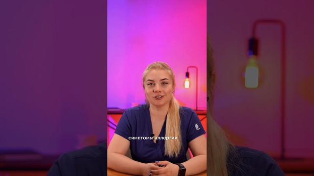 Когда усиливается аллергия? Какие есть сервисы? Переходите и узнайте какие есть сервисы?👉@doctorask смотреть онлайн