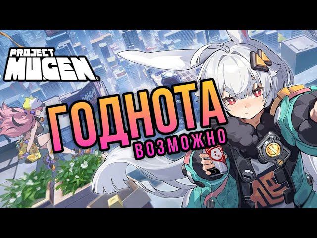 Project Mugen - обзор / разбор игры и ролика. Возможно! Годнота - "GENSHIN подвинься" смотреть онлайн