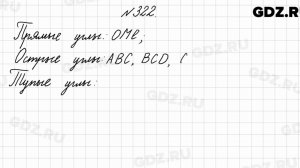 № 322 - Математика 4 класс 2 часть Моро
