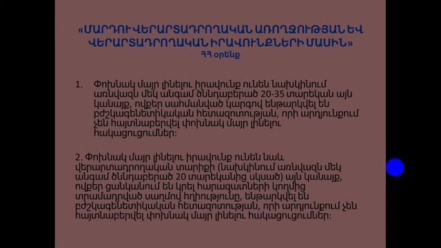 Փոխնակ մայրություն_Суррогатное материнство_Surrogacy смотреть онлайн
